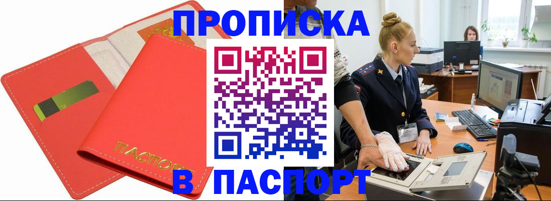 прописка для школы в Апшеронске
