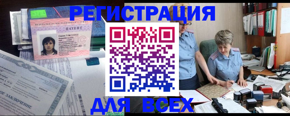 временная регистрация для всех в Апшеронске