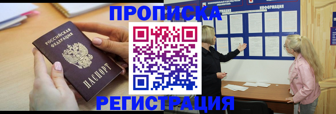 прописка для работы в Апшеронске